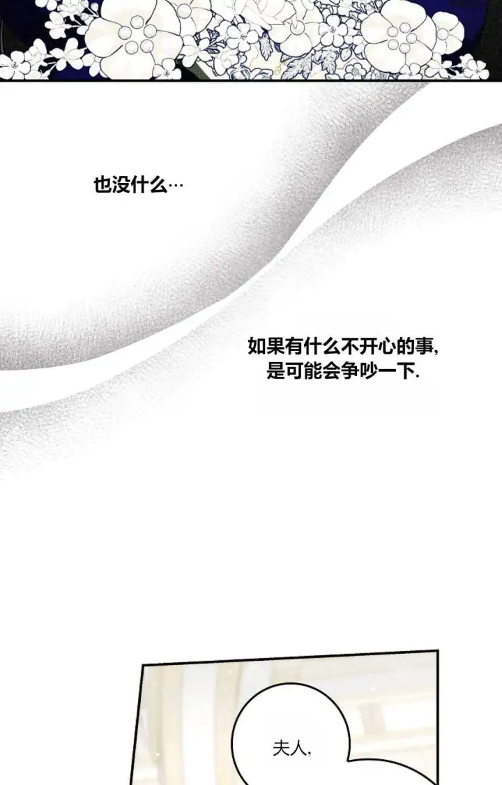 漫画《和时日不多的恋人过着非婚生活》第22话第23张图
