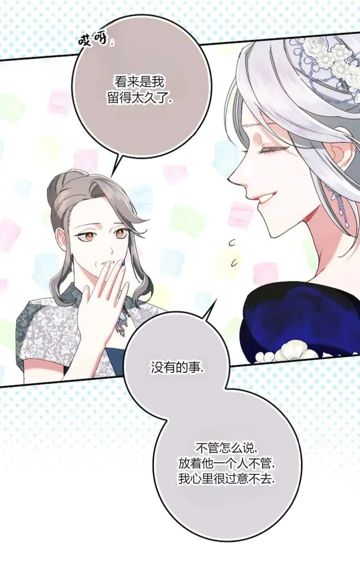 漫画《和时日不多的恋人过着非婚生活》第22话第25张图