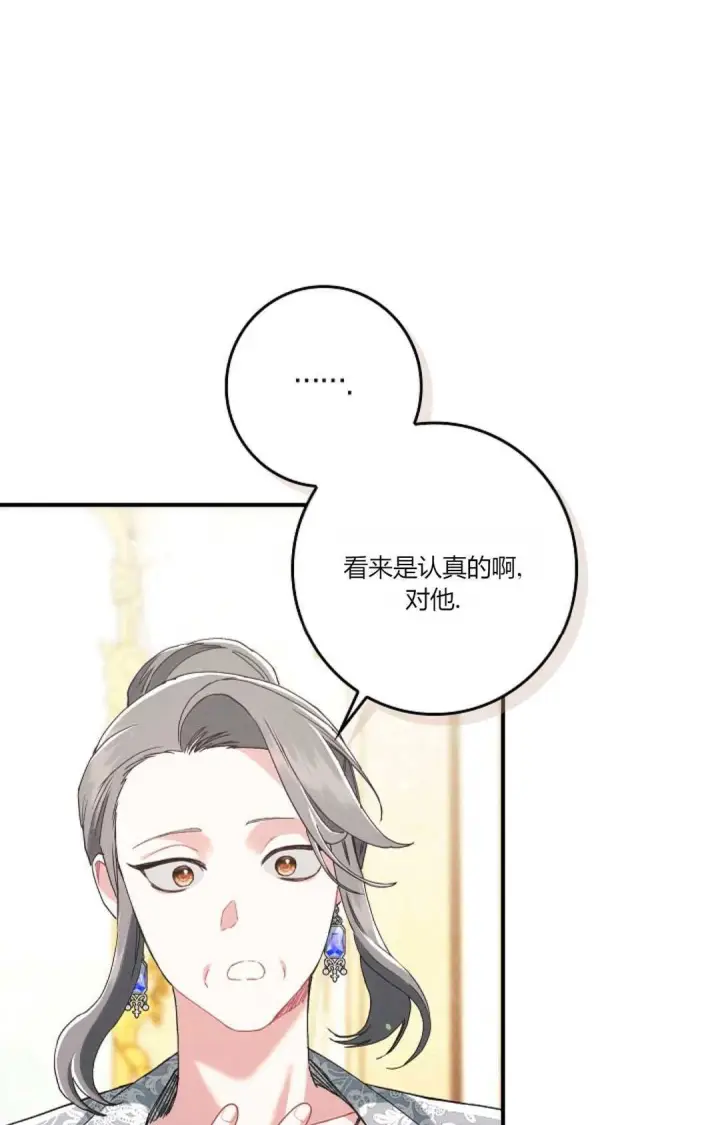 漫画《和时日不多的恋人过着非婚生活》第22话第26张图