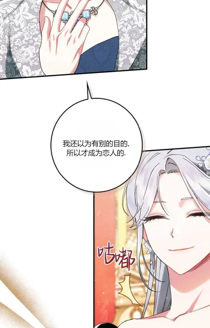 漫画《和时日不多的恋人过着非婚生活》第22话第27张图