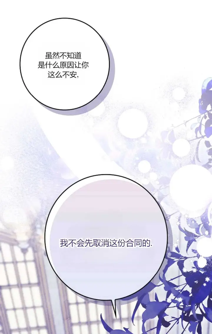 漫画《和时日不多的恋人过着非婚生活》第22话第50张图