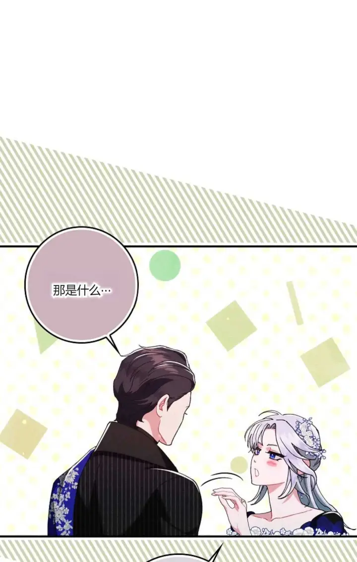 漫画《和时日不多的恋人过着非婚生活》第22话第59张图