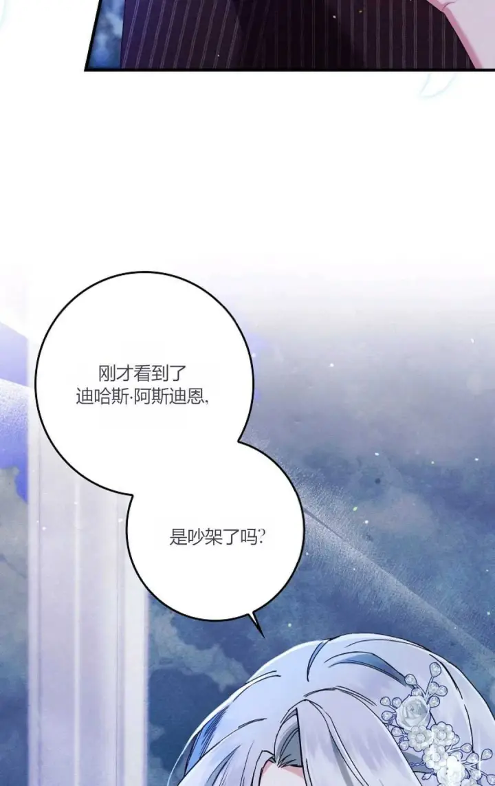 漫画《和时日不多的恋人过着非婚生活》第22话第62张图