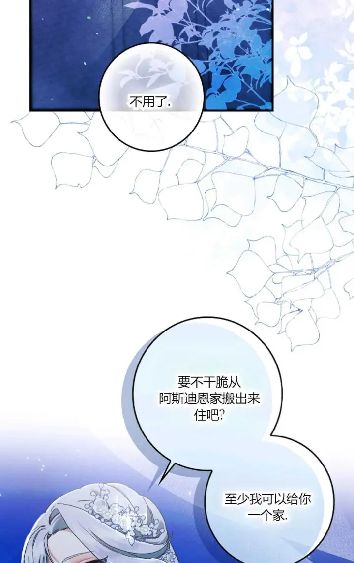 漫画《和时日不多的恋人过着非婚生活》第22话第65张图