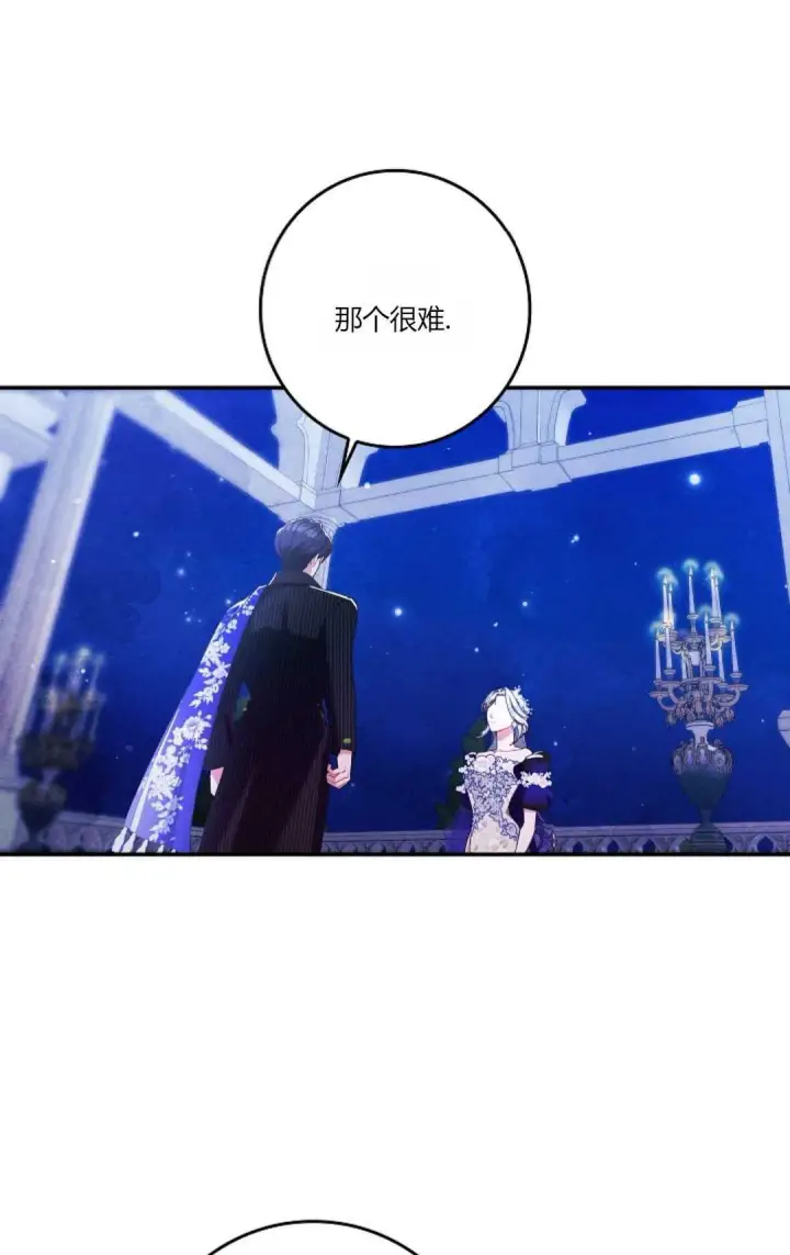 漫画《和时日不多的恋人过着非婚生活》第22话第67张图