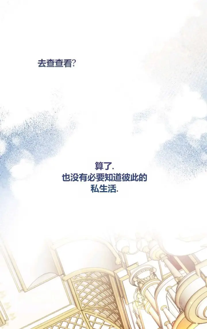 漫画《和时日不多的恋人过着非婚生活》第22话第74张图