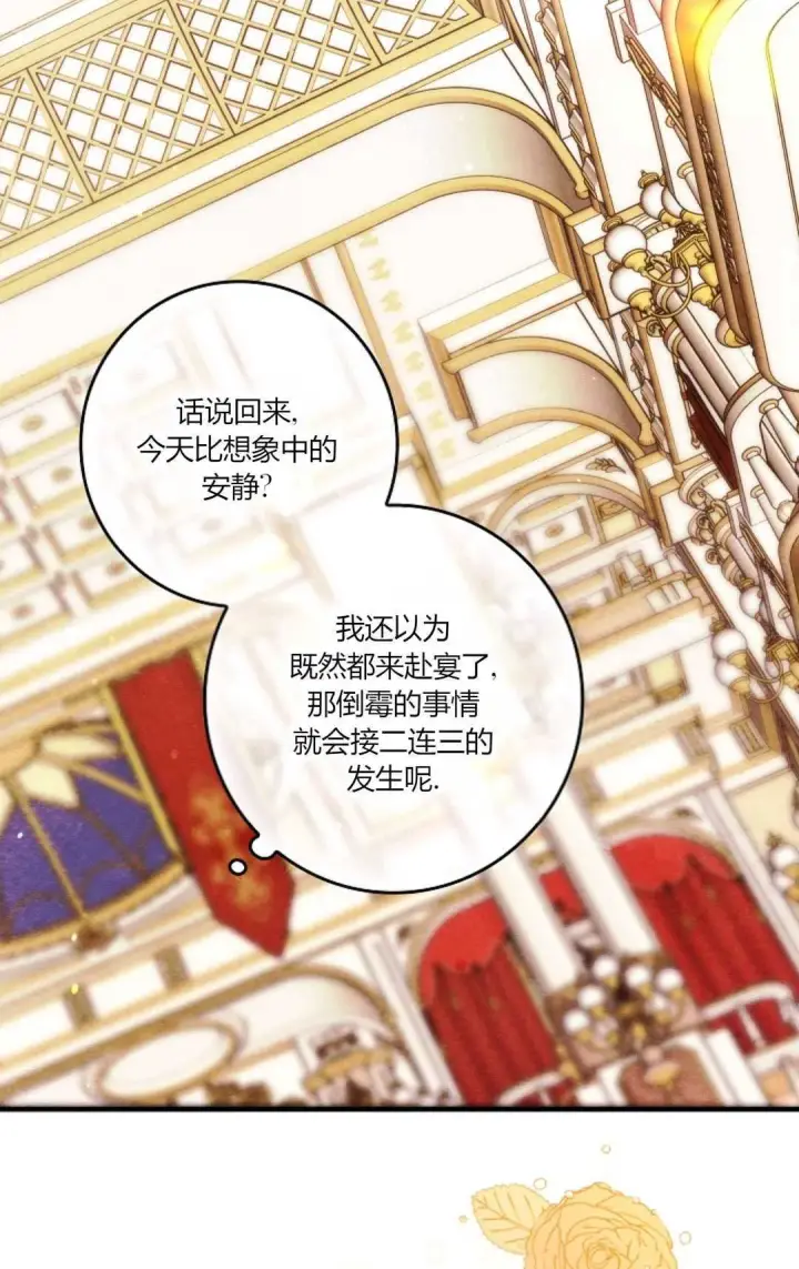 漫画《和时日不多的恋人过着非婚生活》第22话第75张图