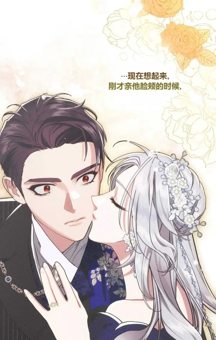 漫画《和时日不多的恋人过着非婚生活》第22话第76张图