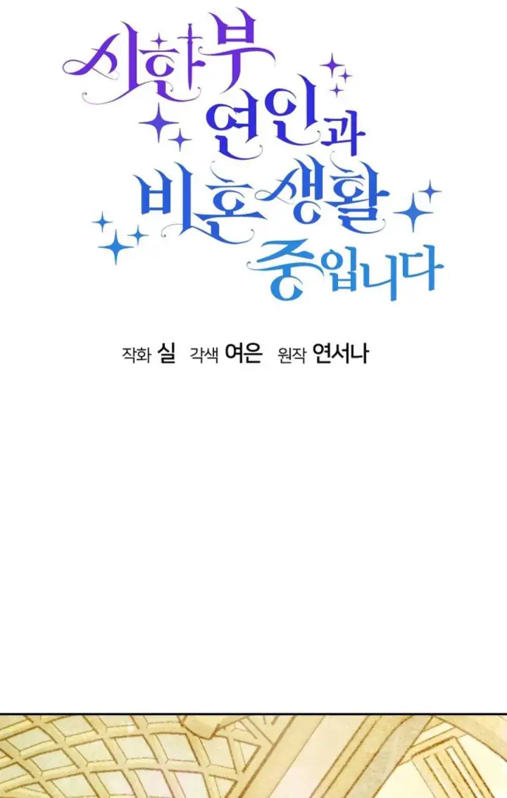 漫画《和时日不多的恋人过着非婚生活》第22话第8张图