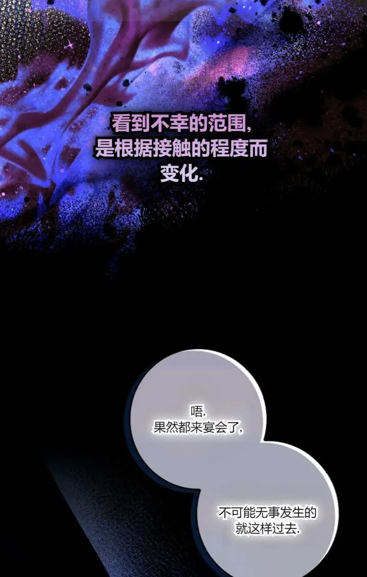 漫画《和时日不多的恋人过着非婚生活》第22话第83张图
