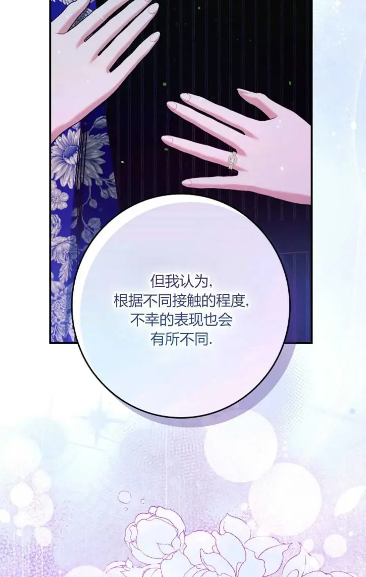 漫画《和时日不多的恋人过着非婚生活》第22话第90张图