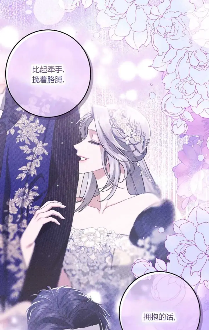 漫画《和时日不多的恋人过着非婚生活》第22话第91张图