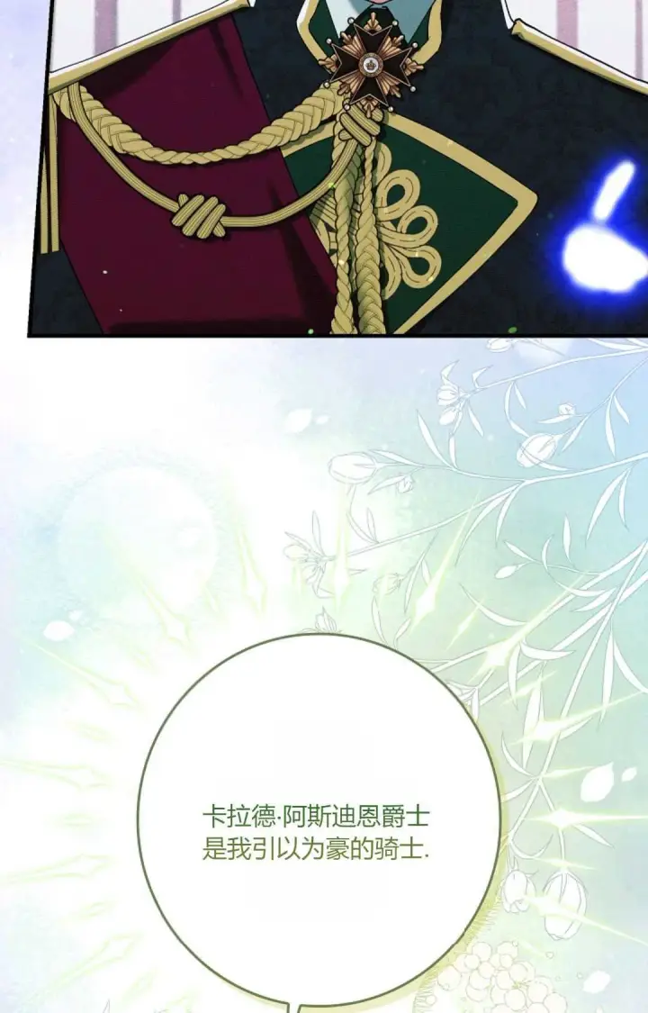 《和时日不多的恋人过着非婚生活》第23话图14