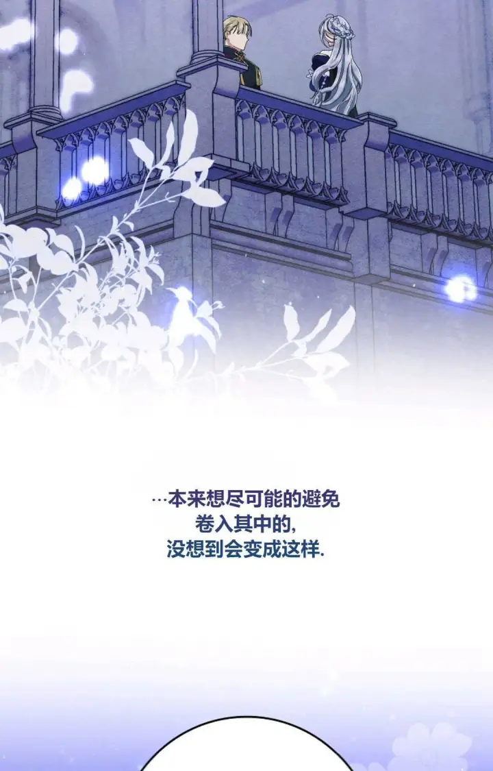 《和时日不多的恋人过着非婚生活》第23话图17