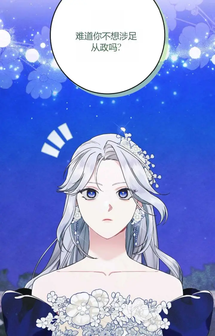 《和时日不多的恋人过着非婚生活》第23话图18