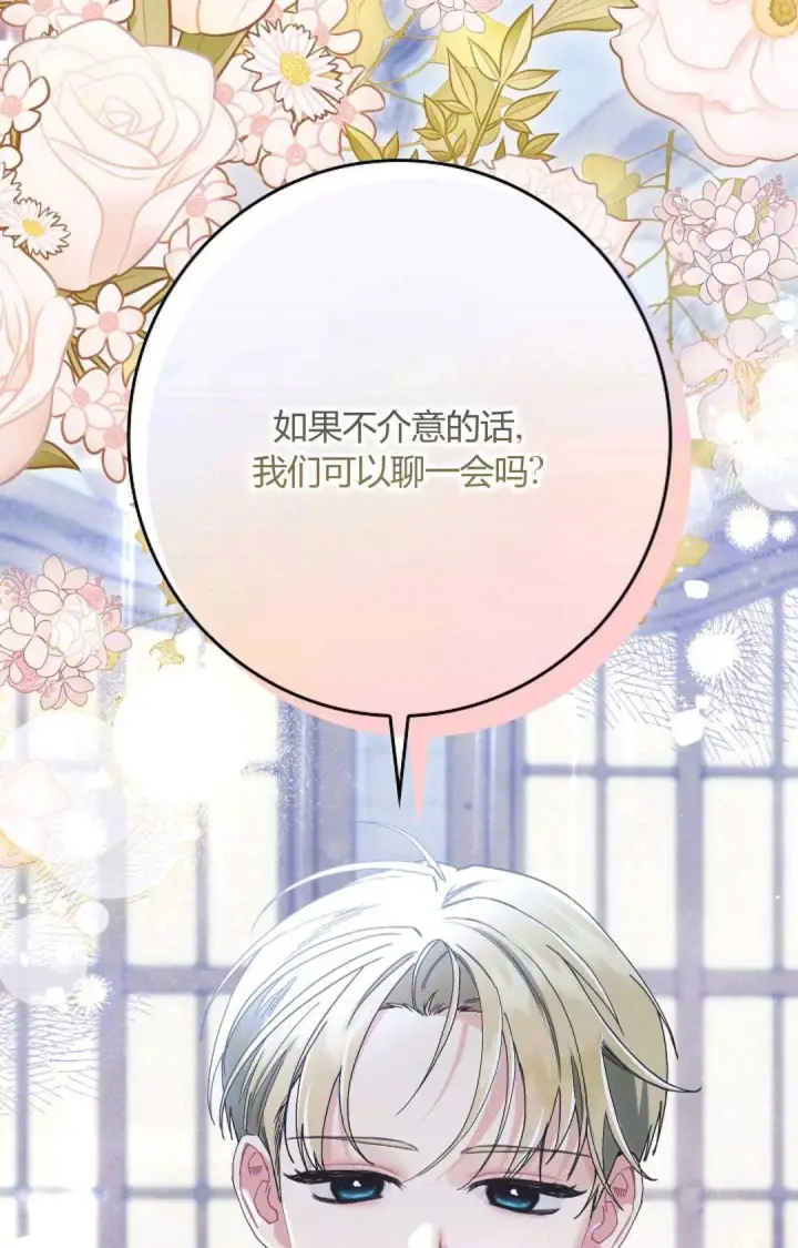 《和时日不多的恋人过着非婚生活》第23话图3