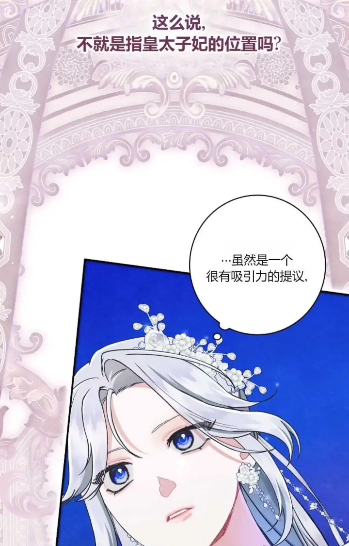 《和时日不多的恋人过着非婚生活》第23话图31