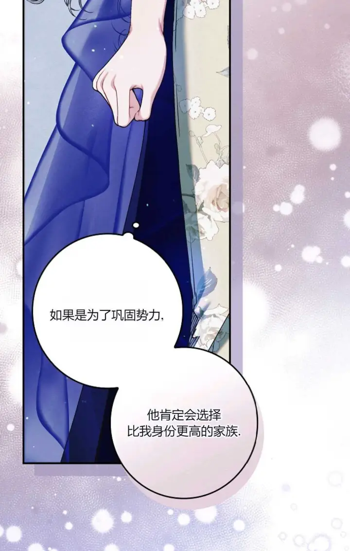 《和时日不多的恋人过着非婚生活》第23话图33
