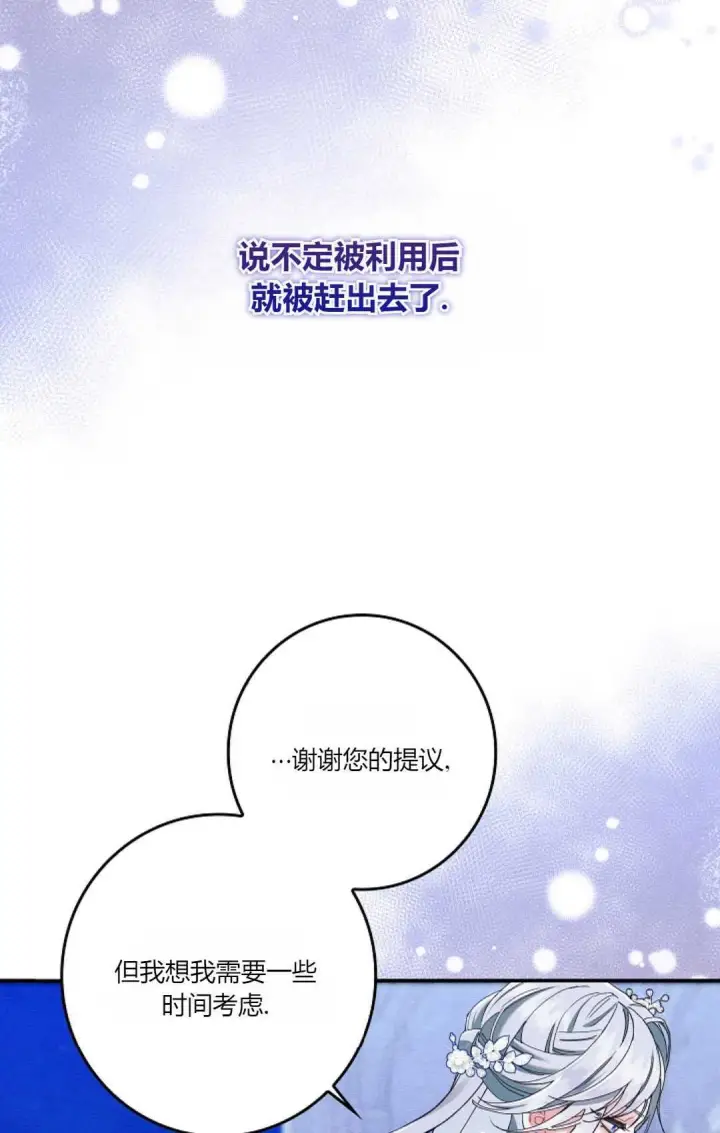 《和时日不多的恋人过着非婚生活》第23话图34