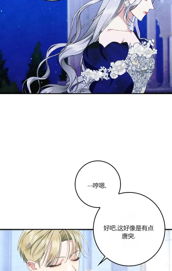 《和时日不多的恋人过着非婚生活》第23话图35