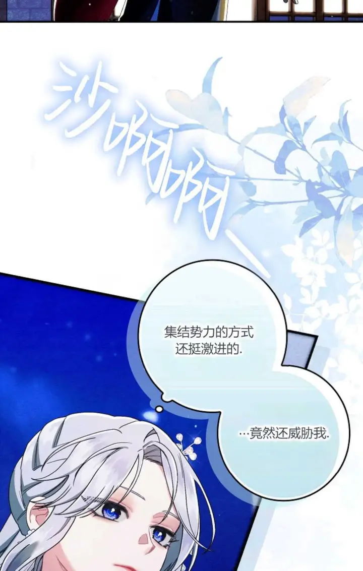 《和时日不多的恋人过着非婚生活》第23话图42