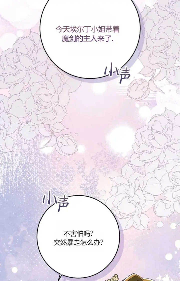 《和时日不多的恋人过着非婚生活》第23话图57