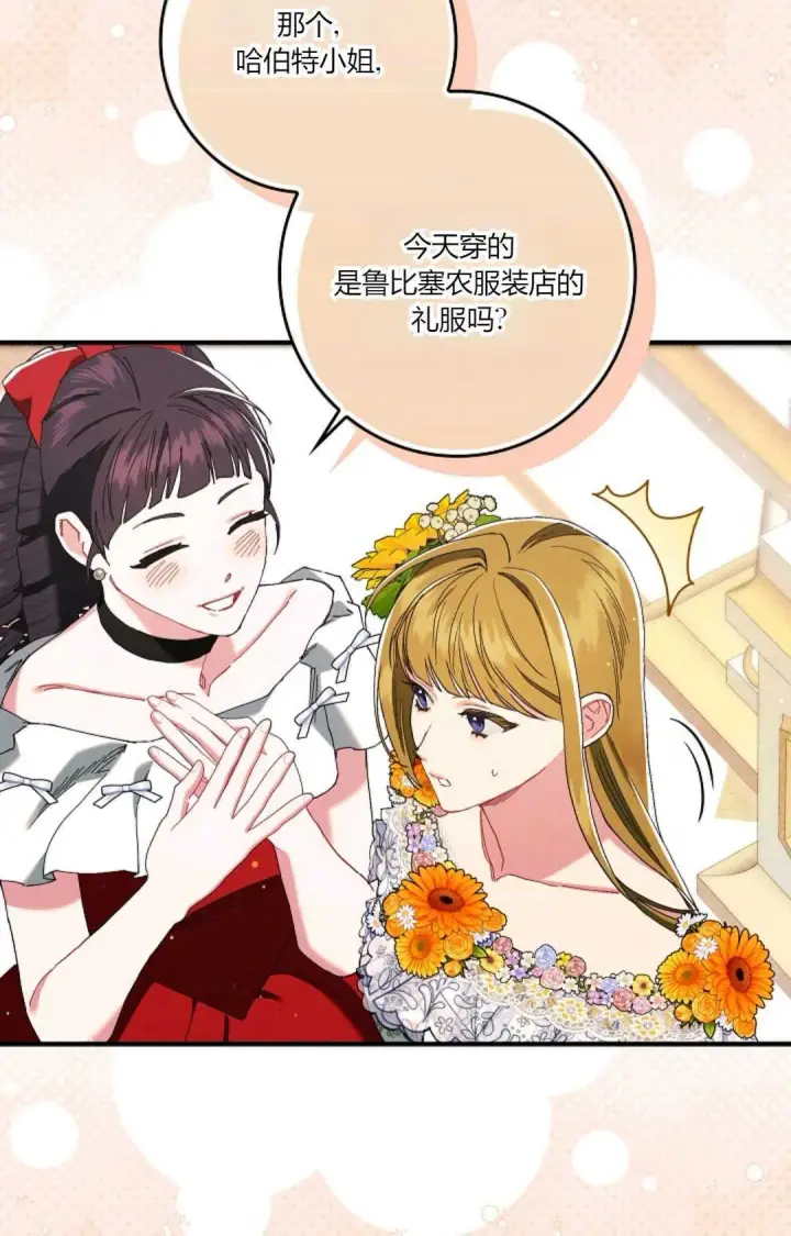 《和时日不多的恋人过着非婚生活》第23话图63