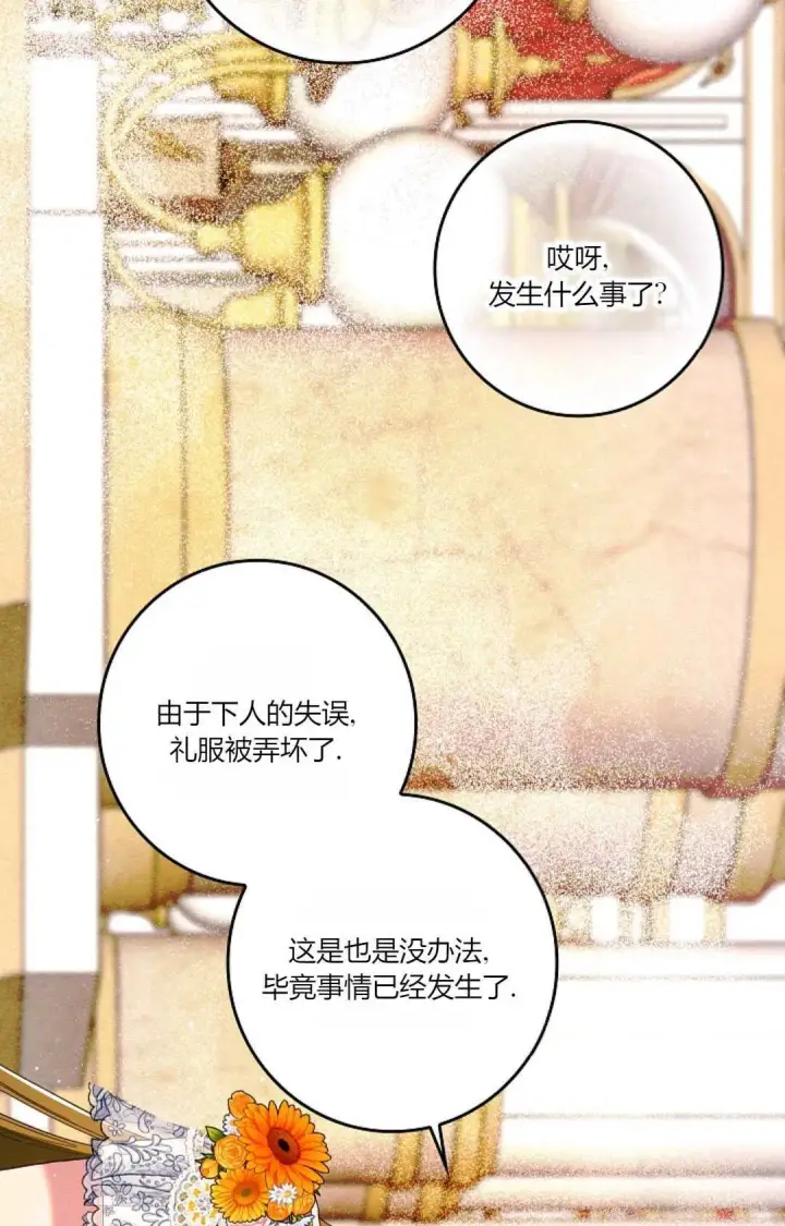 《和时日不多的恋人过着非婚生活》第23话图66