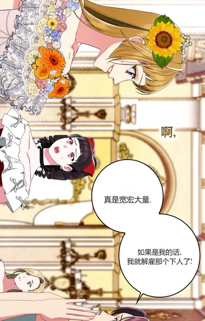 《和时日不多的恋人过着非婚生活》第23话图67