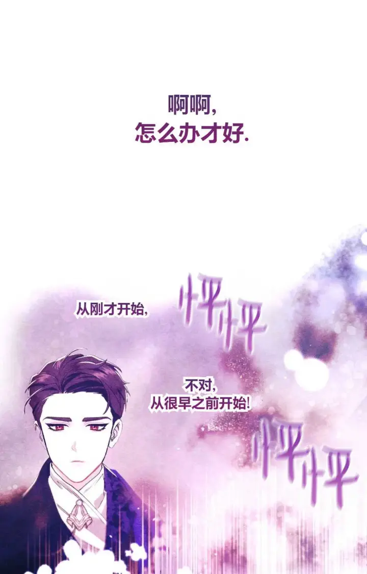 《和时日不多的恋人过着非婚生活》第23话图76