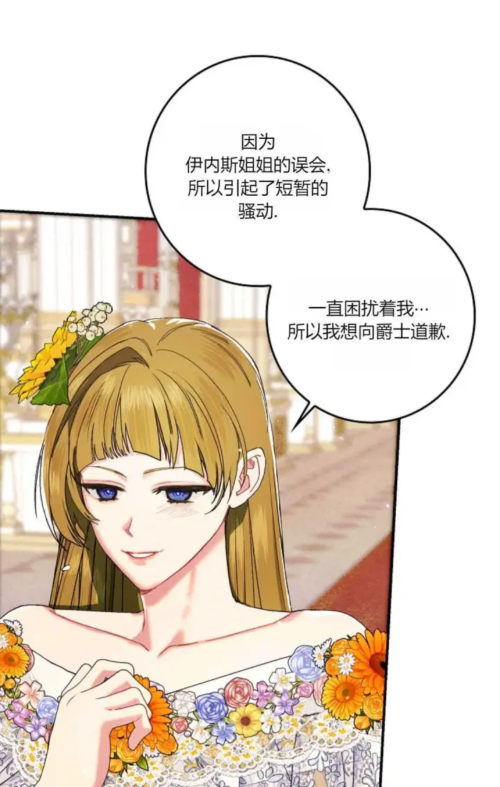 《和时日不多的恋人过着非婚生活》第23话图82