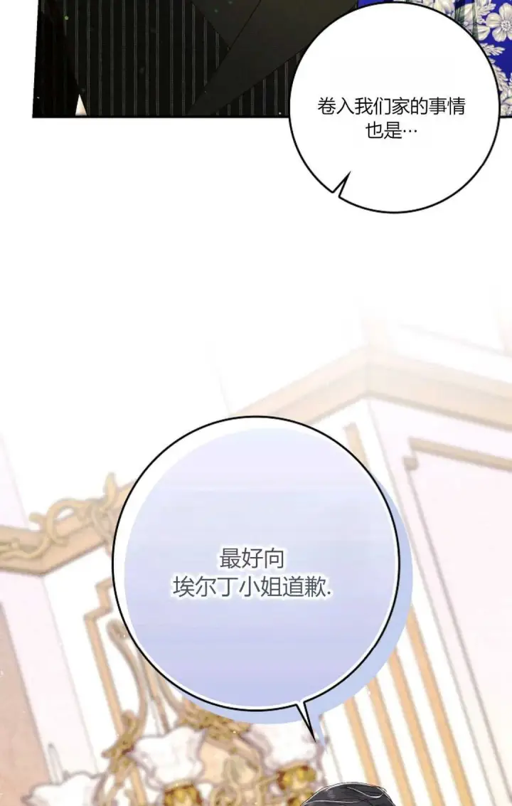 《和时日不多的恋人过着非婚生活》第23话图84