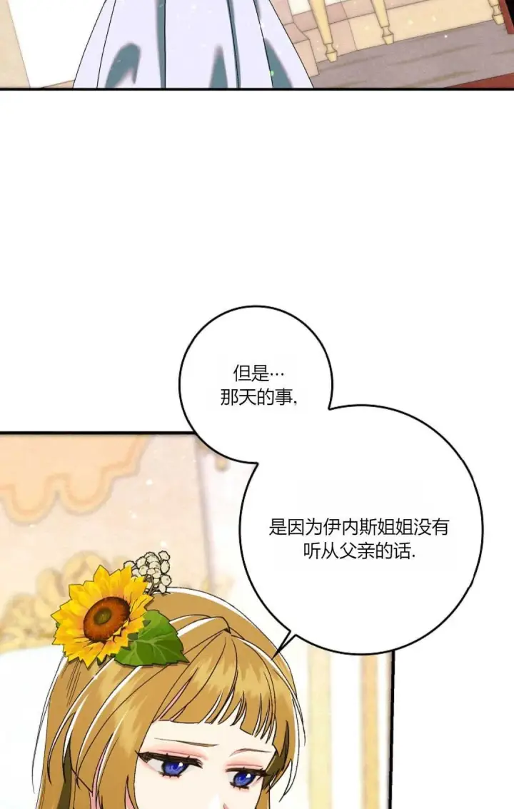 《和时日不多的恋人过着非婚生活》第23话图86