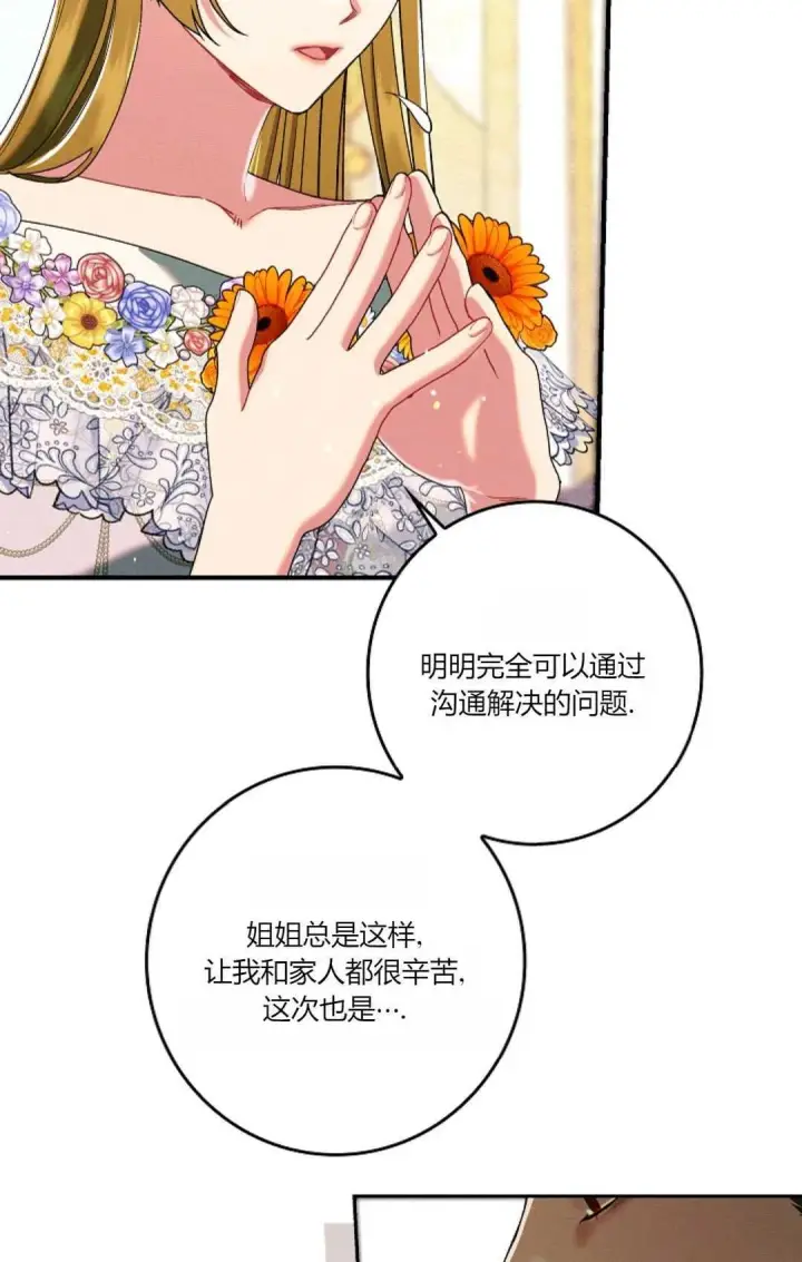 《和时日不多的恋人过着非婚生活》第23话图87