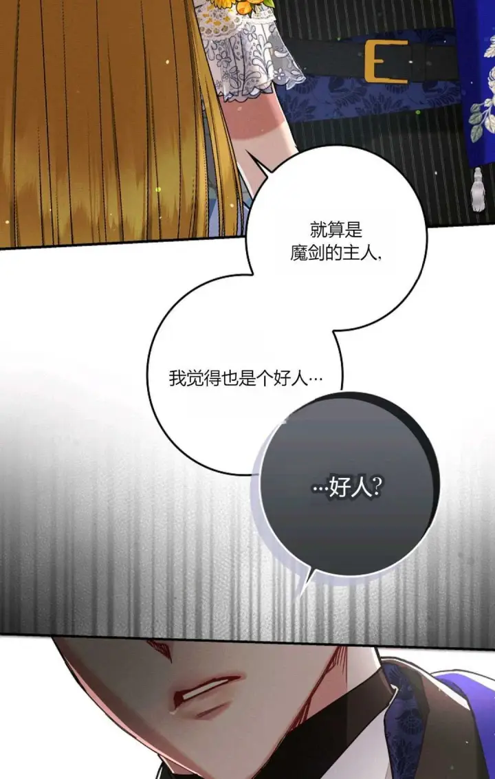 《和时日不多的恋人过着非婚生活》第23话图93