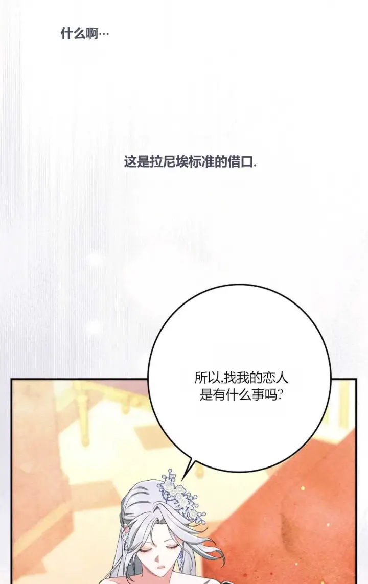 漫画《和时日不多的恋人过着非婚生活》第24话第16张图