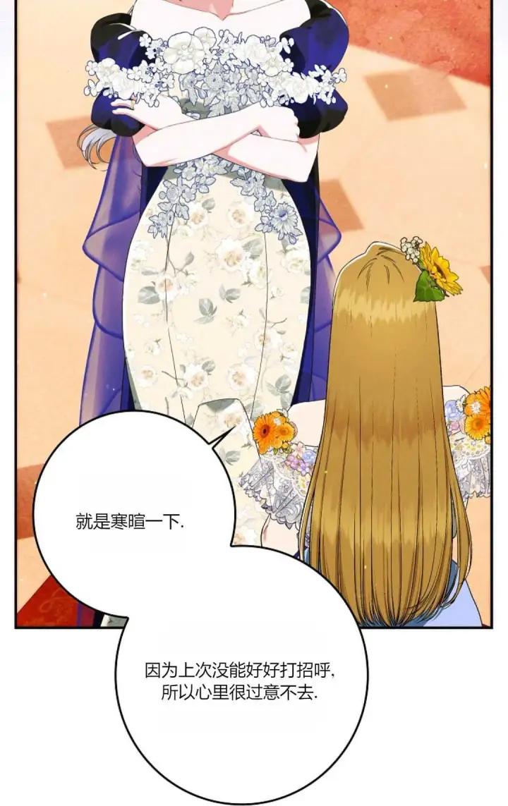 漫画《和时日不多的恋人过着非婚生活》第24话第17张图