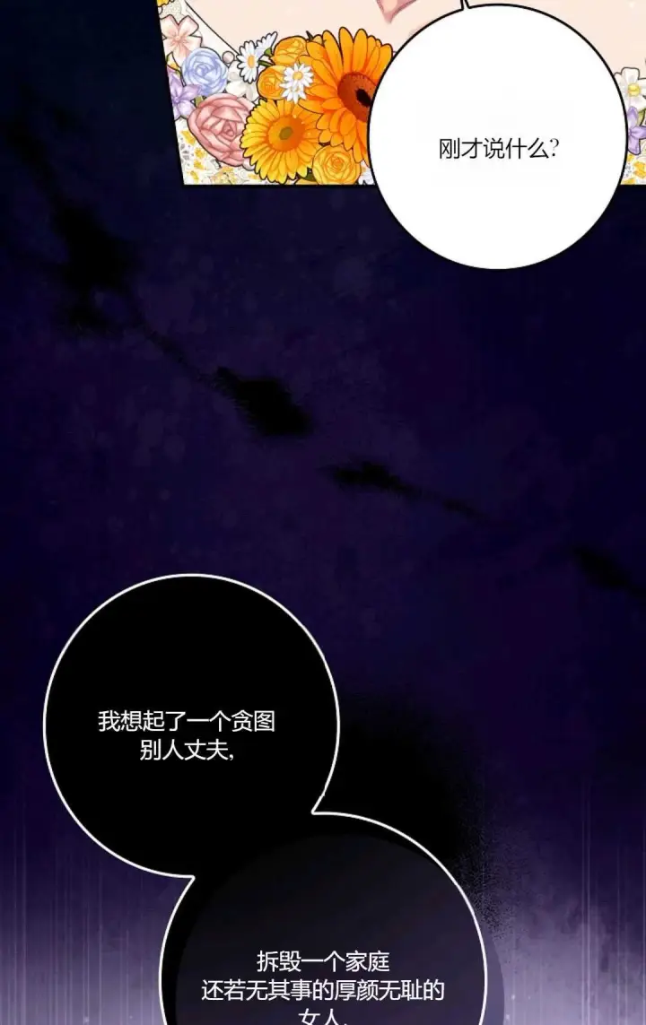 漫画《和时日不多的恋人过着非婚生活》第24话第21张图