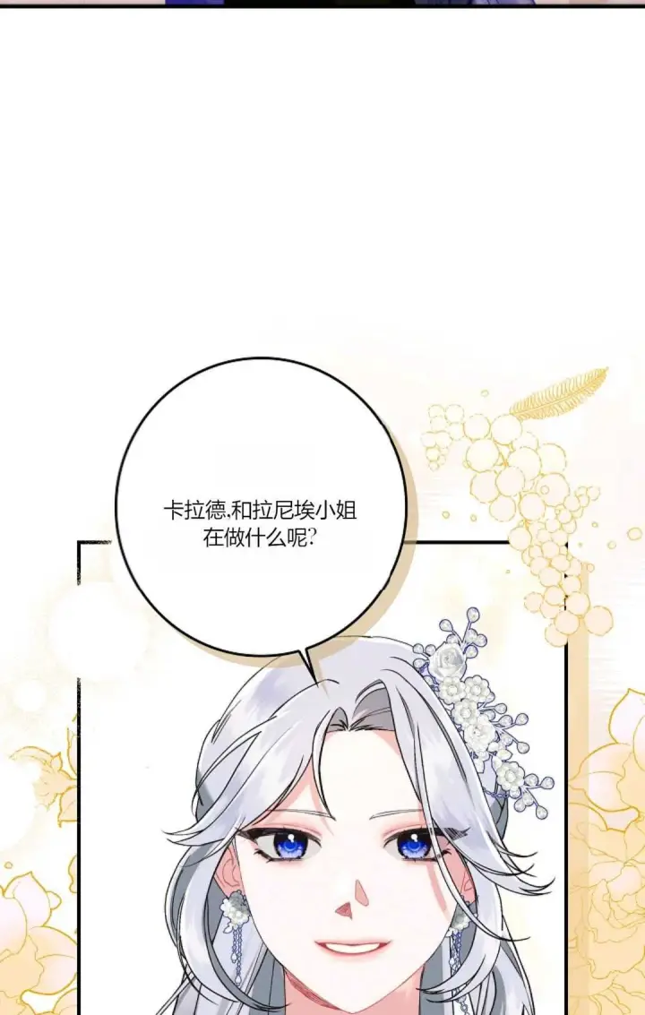 漫画《和时日不多的恋人过着非婚生活》第24话第3张图