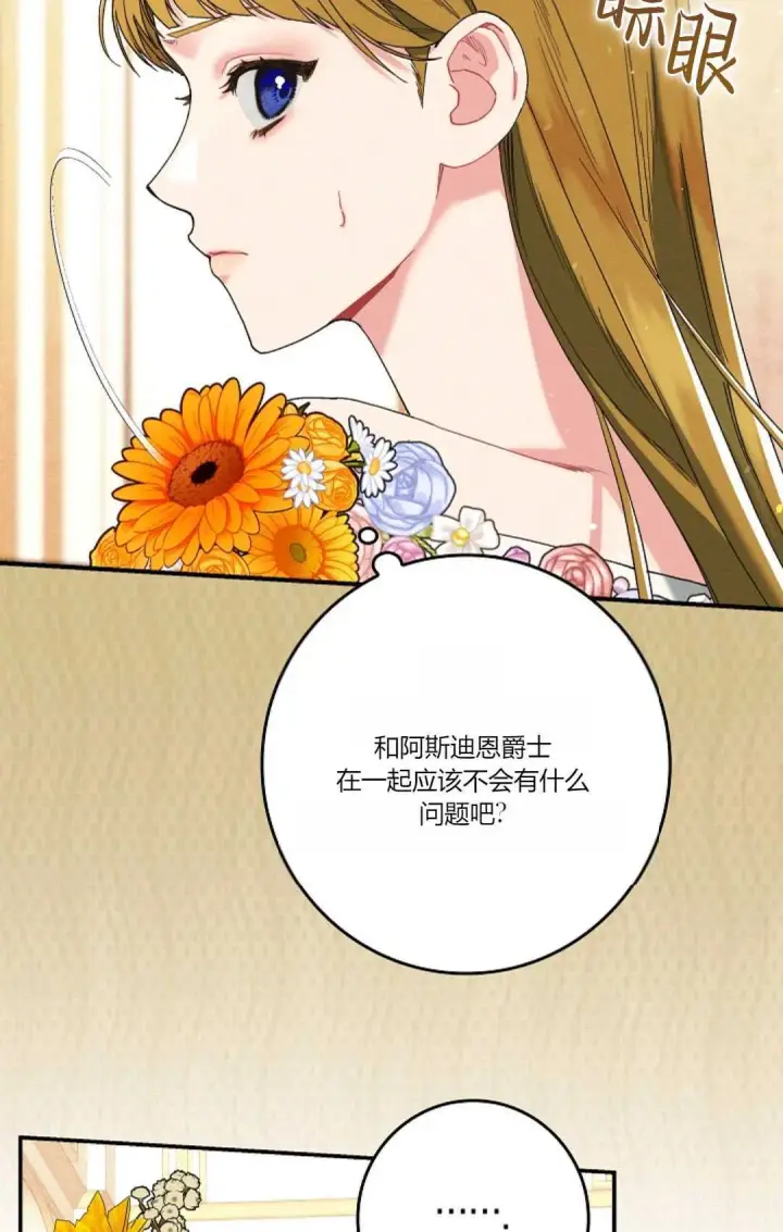 漫画《和时日不多的恋人过着非婚生活》第24话第5张图