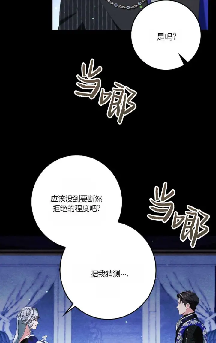 漫画《和时日不多的恋人过着非婚生活》第24话第55张图