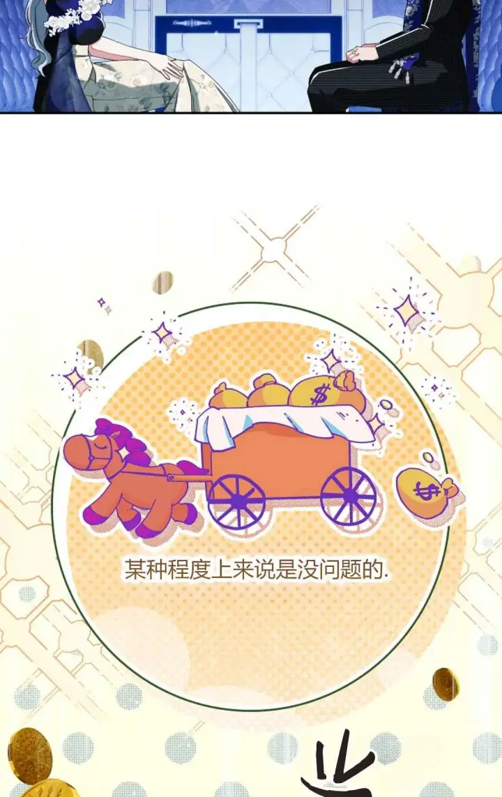 漫画《和时日不多的恋人过着非婚生活》第24话第56张图