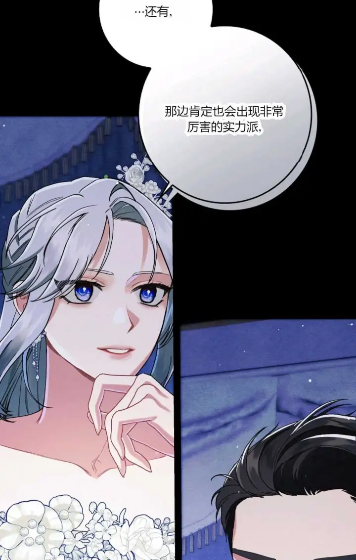 漫画《和时日不多的恋人过着非婚生活》第24话第61张图