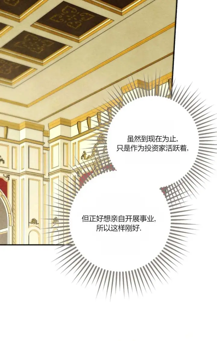 漫画《和时日不多的恋人过着非婚生活》第24话第69张图