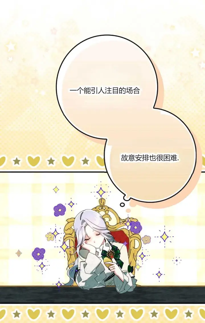 漫画《和时日不多的恋人过着非婚生活》第24话第70张图