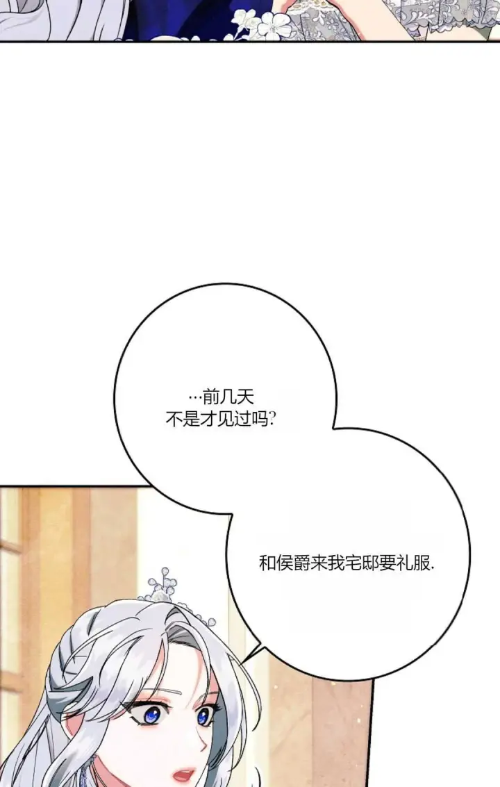 漫画《和时日不多的恋人过着非婚生活》第24话第8张图
