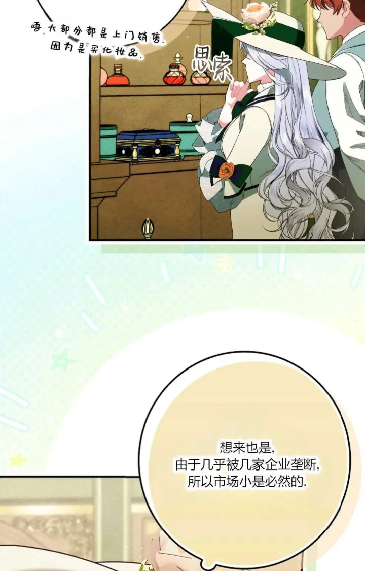漫画《和时日不多的恋人过着非婚生活》第24话第80张图