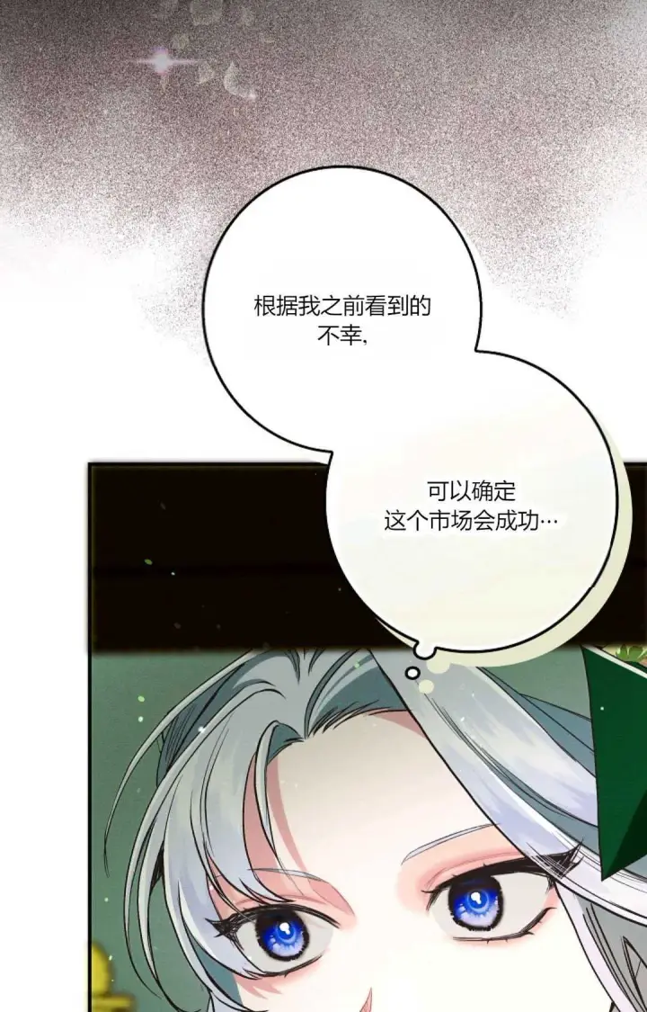 漫画《和时日不多的恋人过着非婚生活》第24话第85张图
