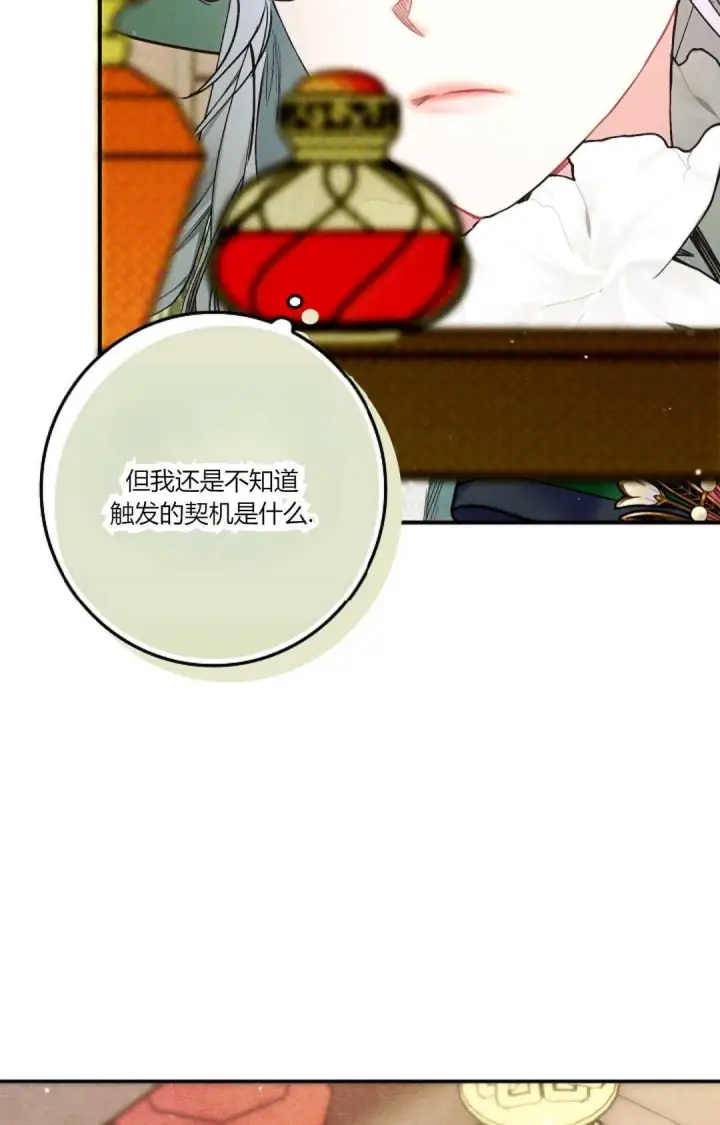 漫画《和时日不多的恋人过着非婚生活》第24话第86张图