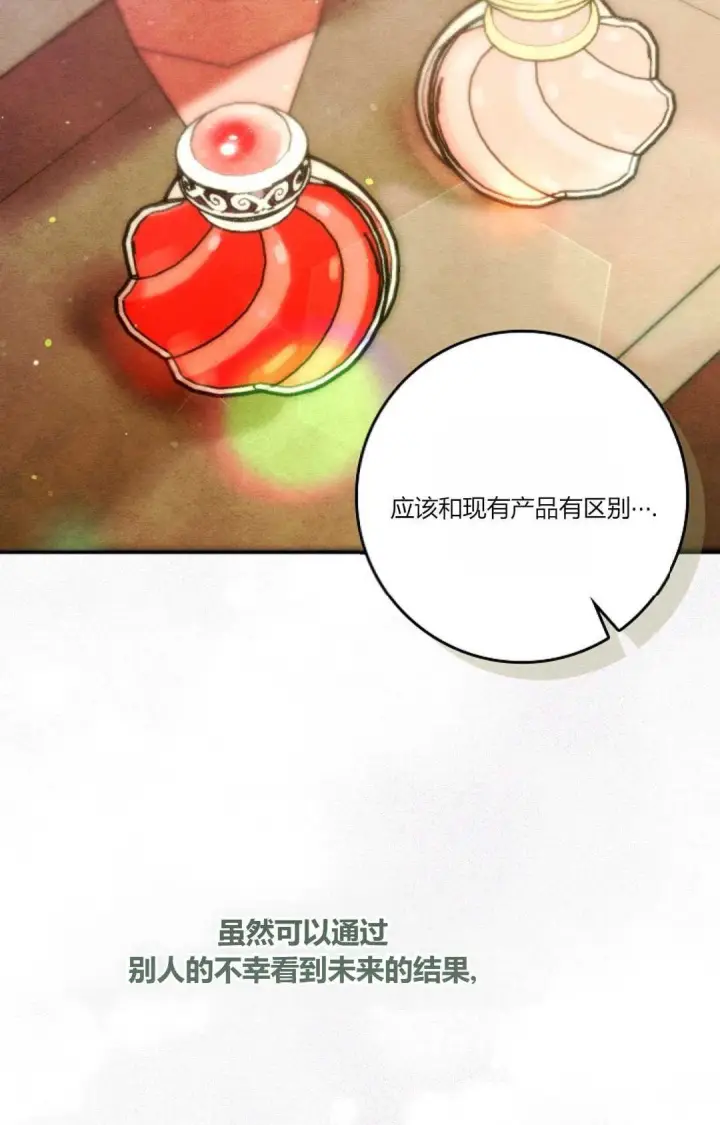 漫画《和时日不多的恋人过着非婚生活》第24话第87张图